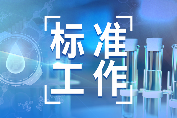 工信部：電子行業54項行業標準報批公示