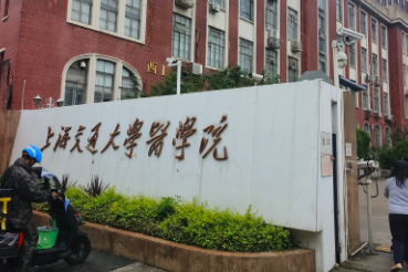 【公司新聞】隱智科儀參與上海交通大學醫學院實驗室搬遷，開啟985院校新篇章