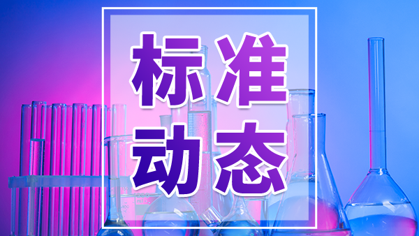 內蒙古市場監管局發布7項華北大區計量技術規范