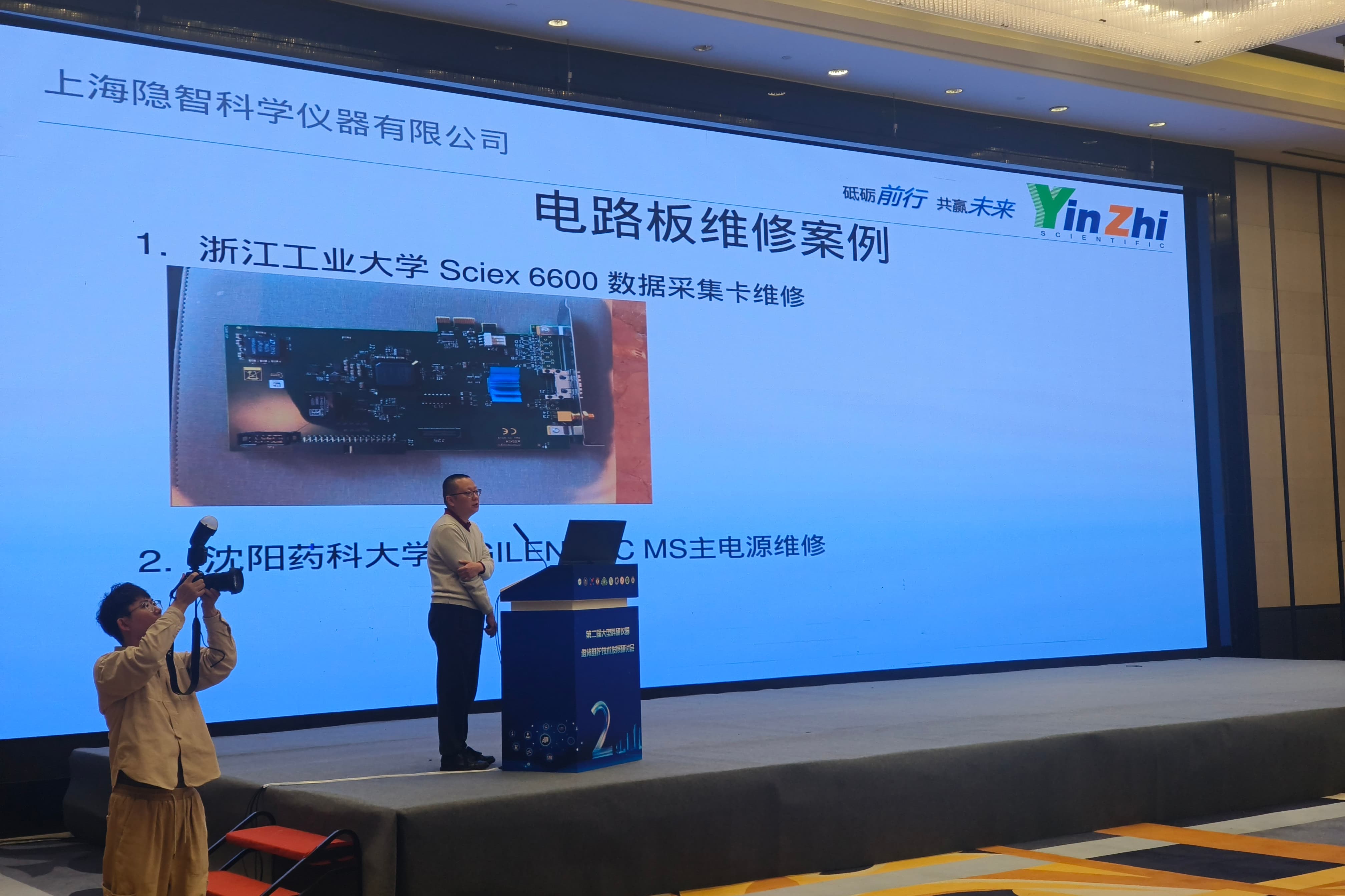 【參展資訊】隱智科儀亮相寧波科研儀器維修研討會，展示實驗室全生命周期服務新成果